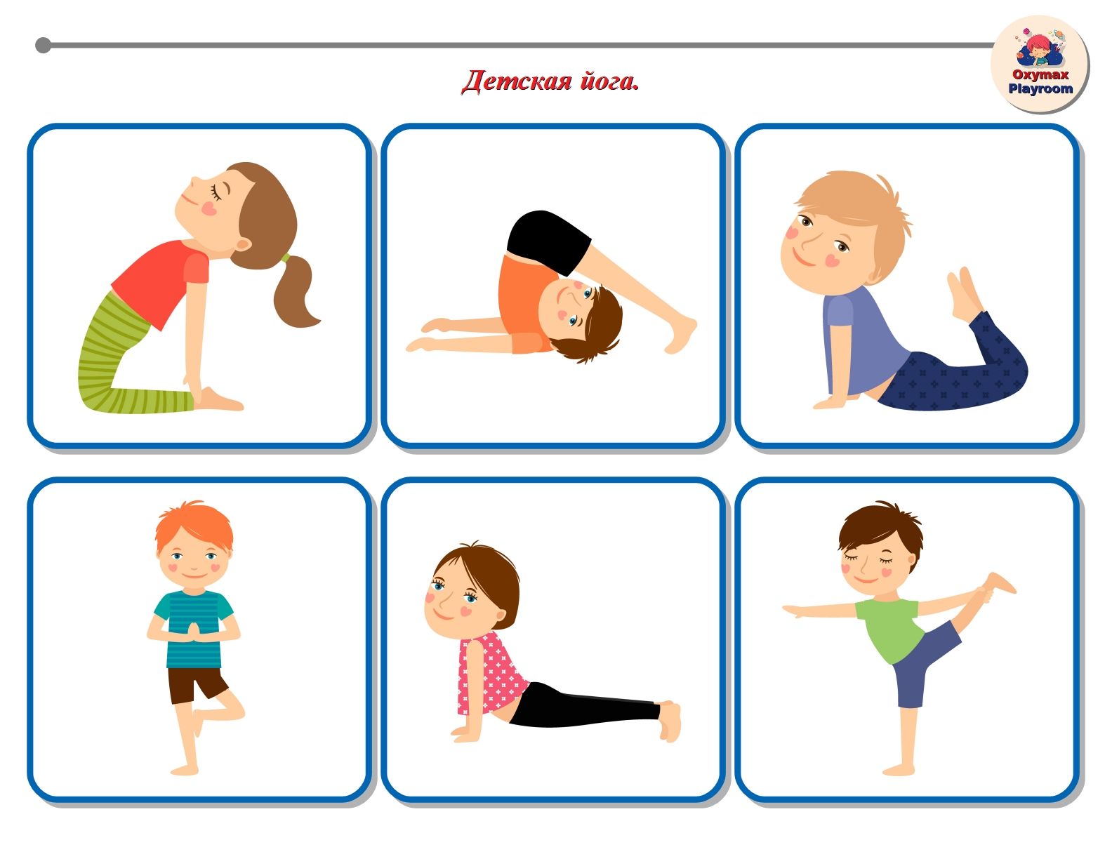 Картинки с упражнениями для детей. Карточки йоги для детей. Карточки йога для детей. Карточки для детской йоги. Йога для дошкольников.