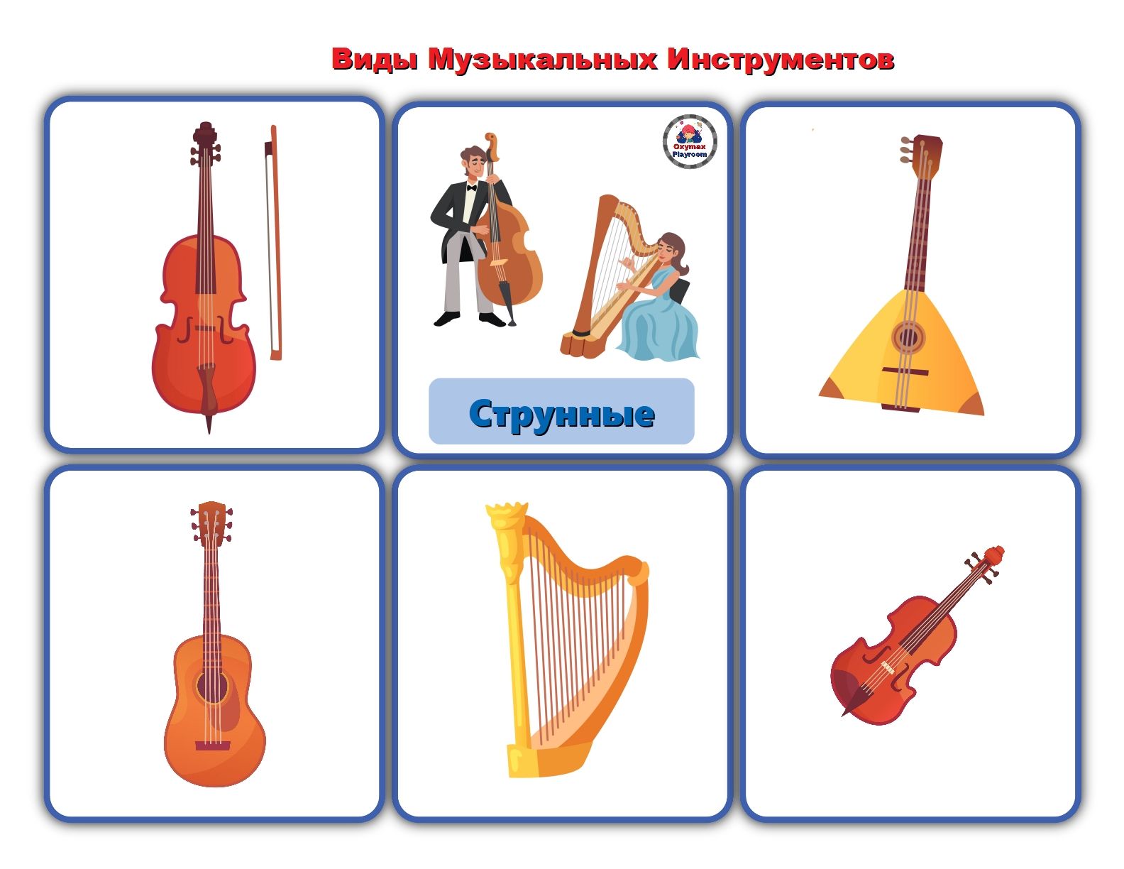 Музыкальные инструменты для дошкольников
