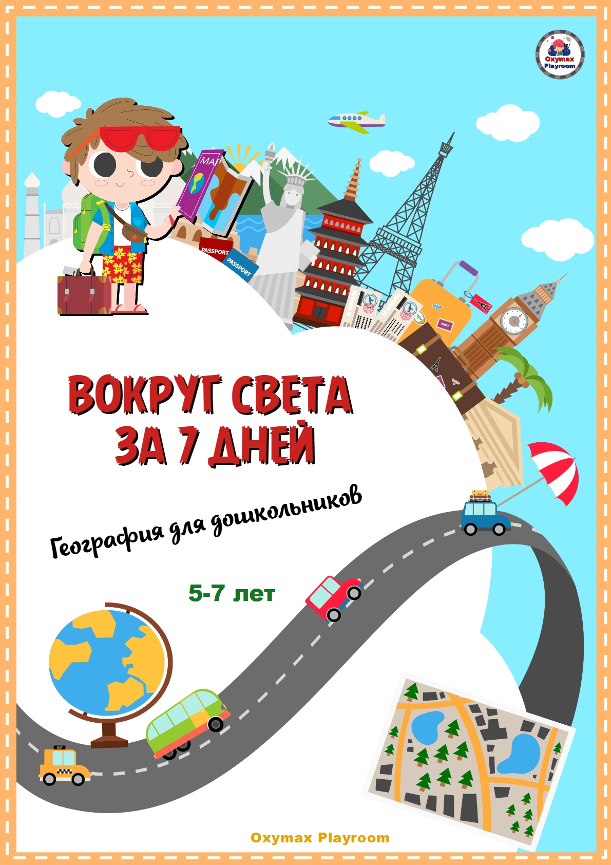 Бесплатные развивающие игры для детей. География для дошкольников ...