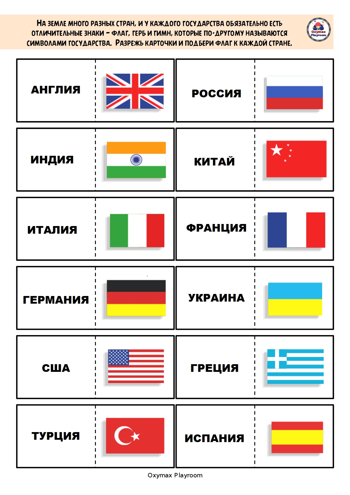 Бесплатные развивающие игры для детей. География для дошкольников ...