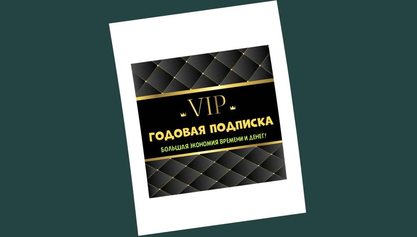 Бесплатные развивающие игры для детей. Годовая подписка. VIP группа