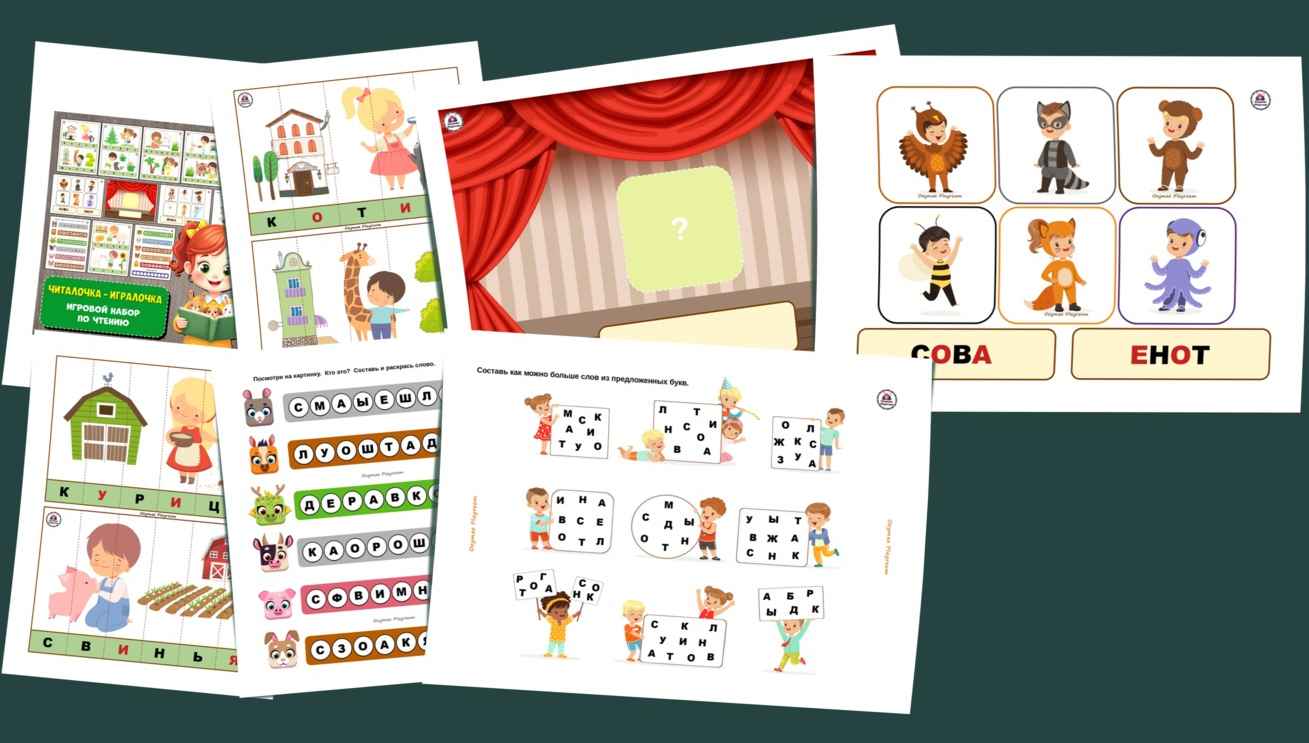 Развивающие игры для детей. Чтение
