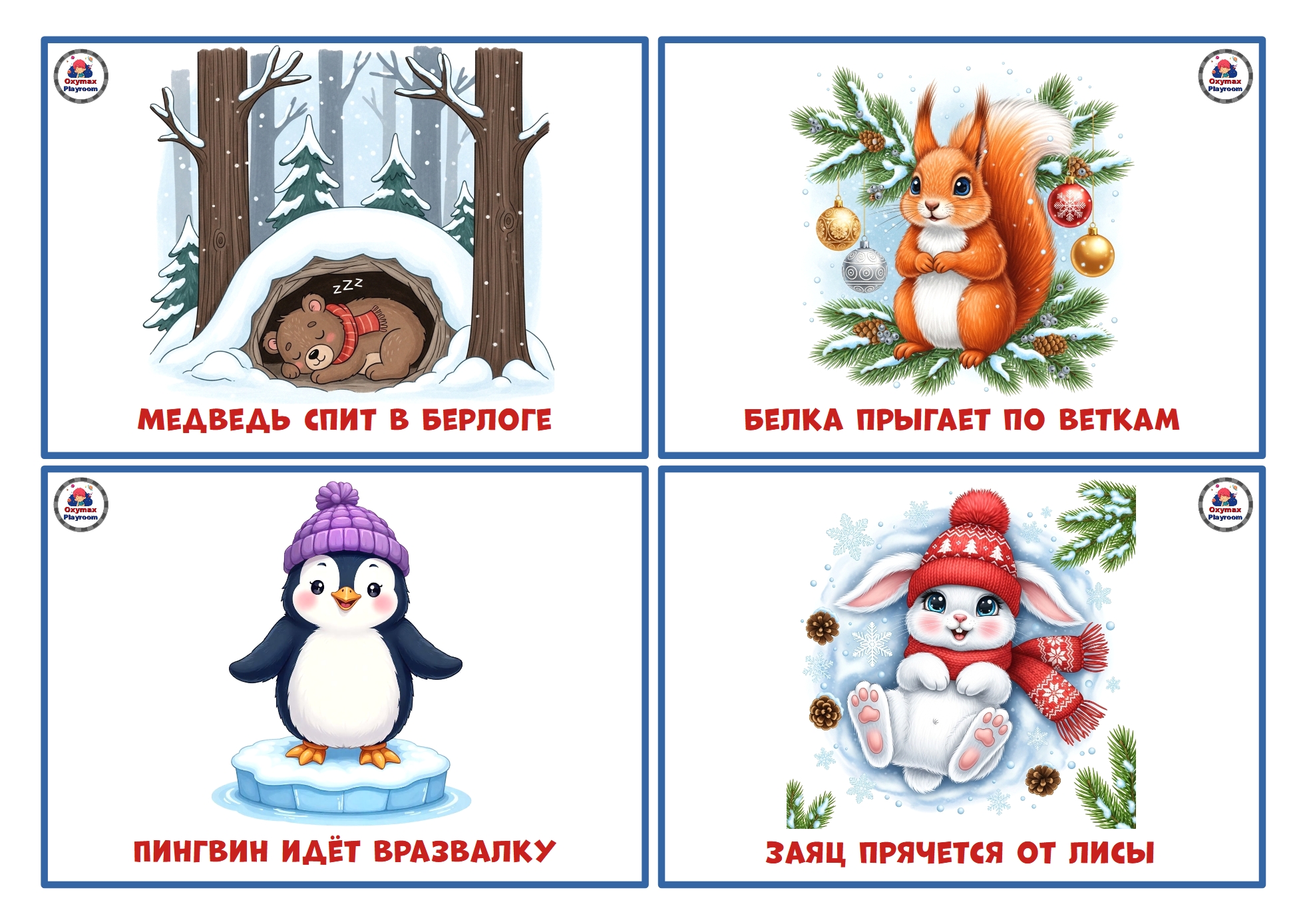 Бесплатные зимние игры для детей. Зимний крокодил. Развитие речи