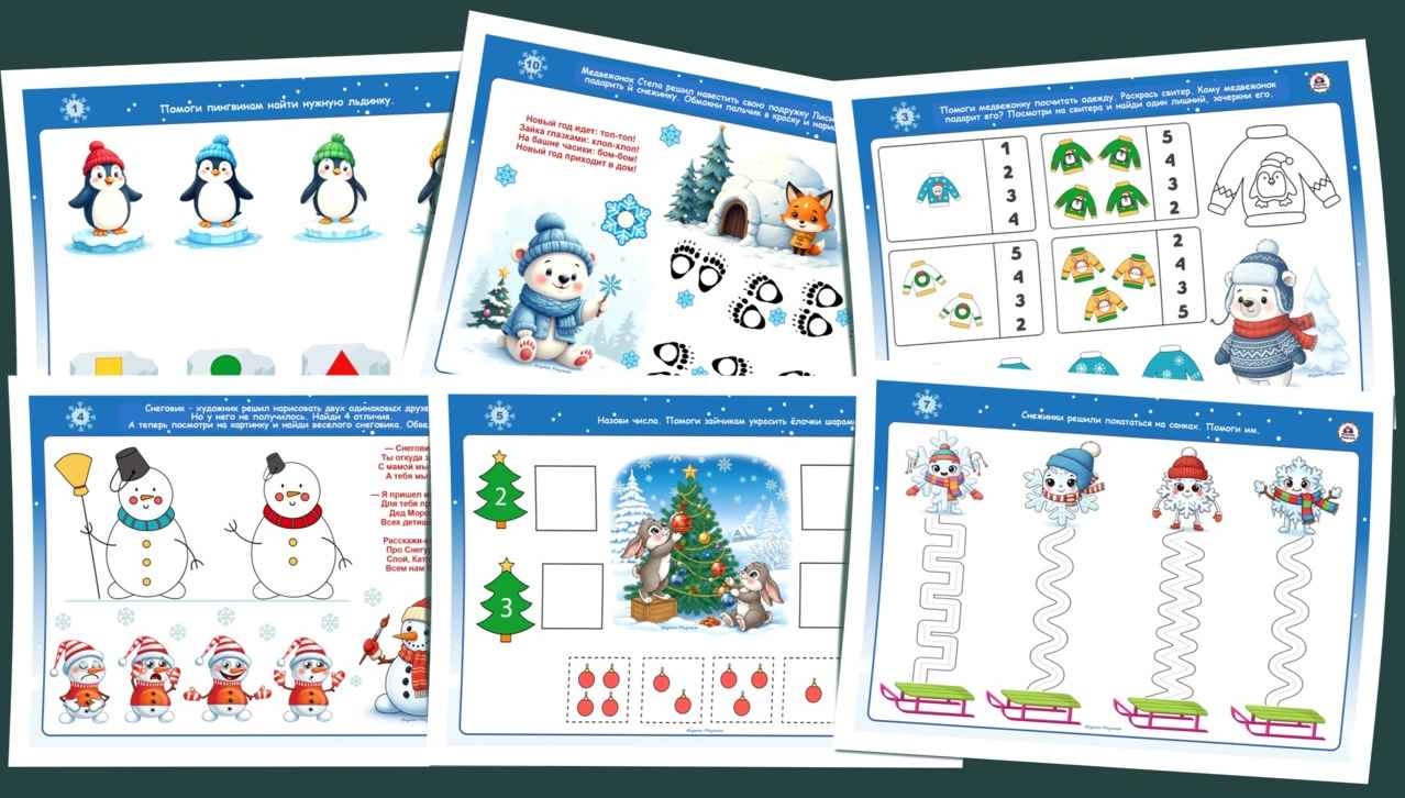 Бесплатные  зимние развивающие игры для малышей 2-3 лет