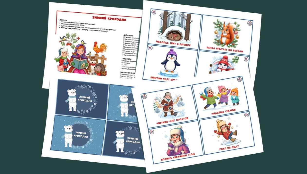 Бесплатные зимние игры для детей. Зимний крокодил. Развитие речи